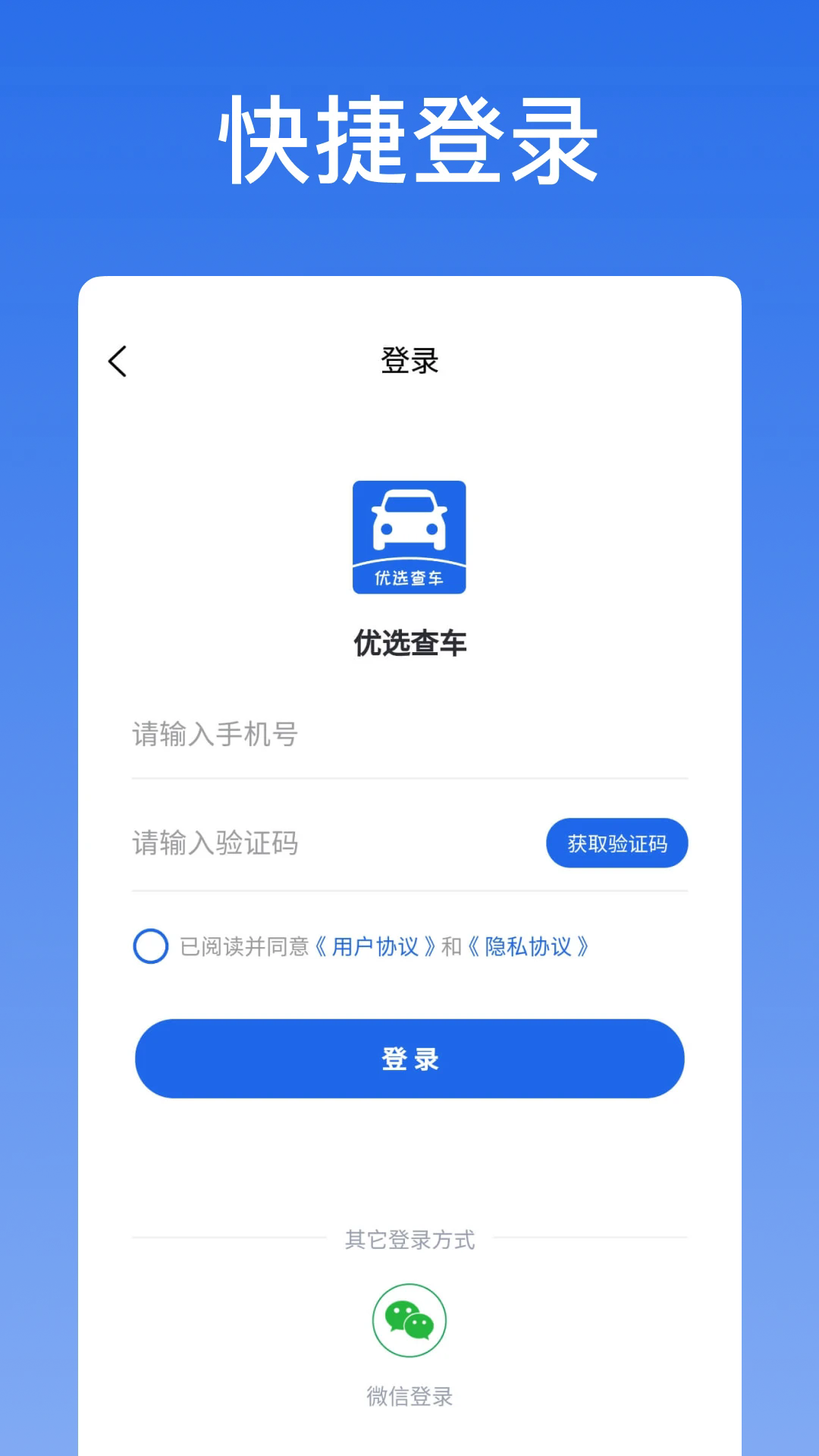 优选查车app v1.2.017