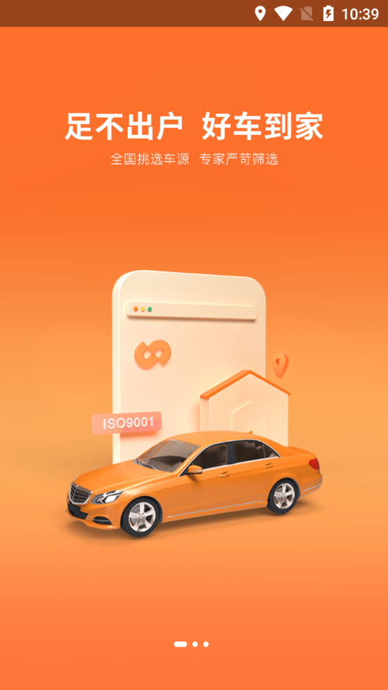 优信二手车app v11.14.1