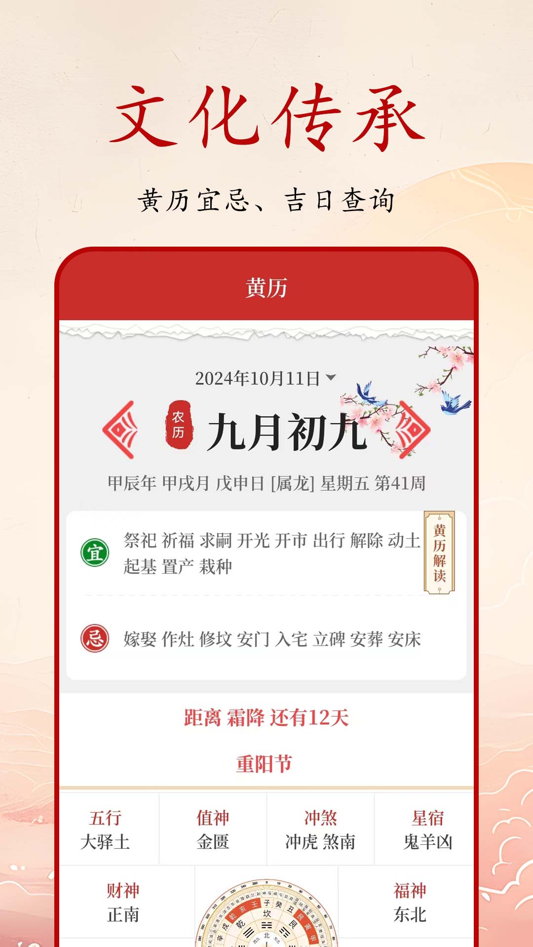 吉日万年历app v1.1.5