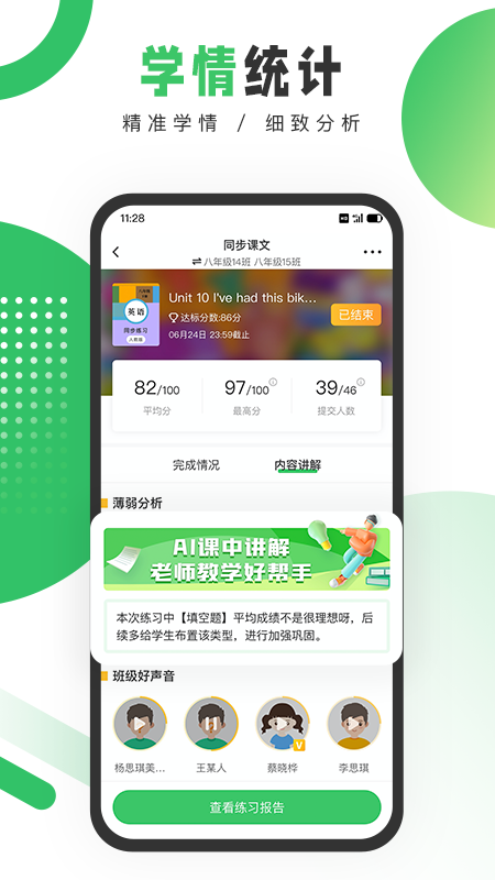 驰声听说在线教师app v3.2.45