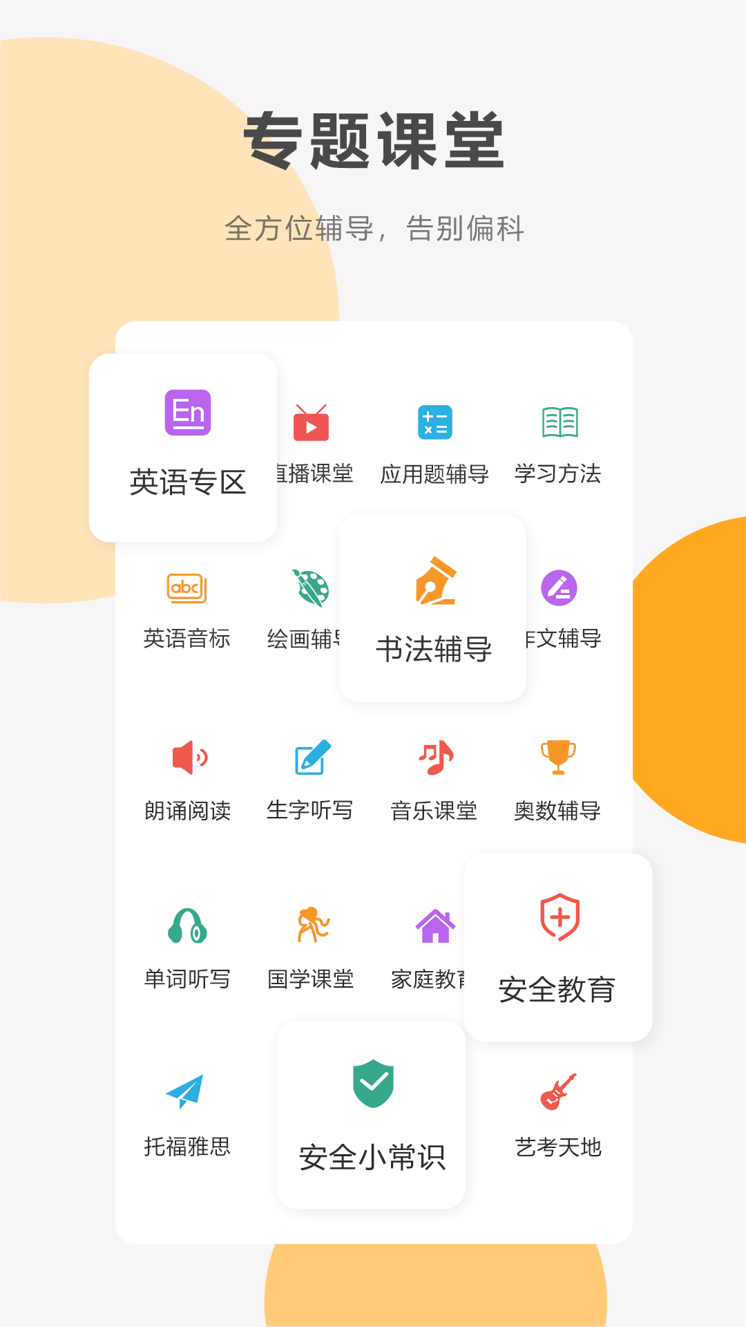同桌100app v3.4.3