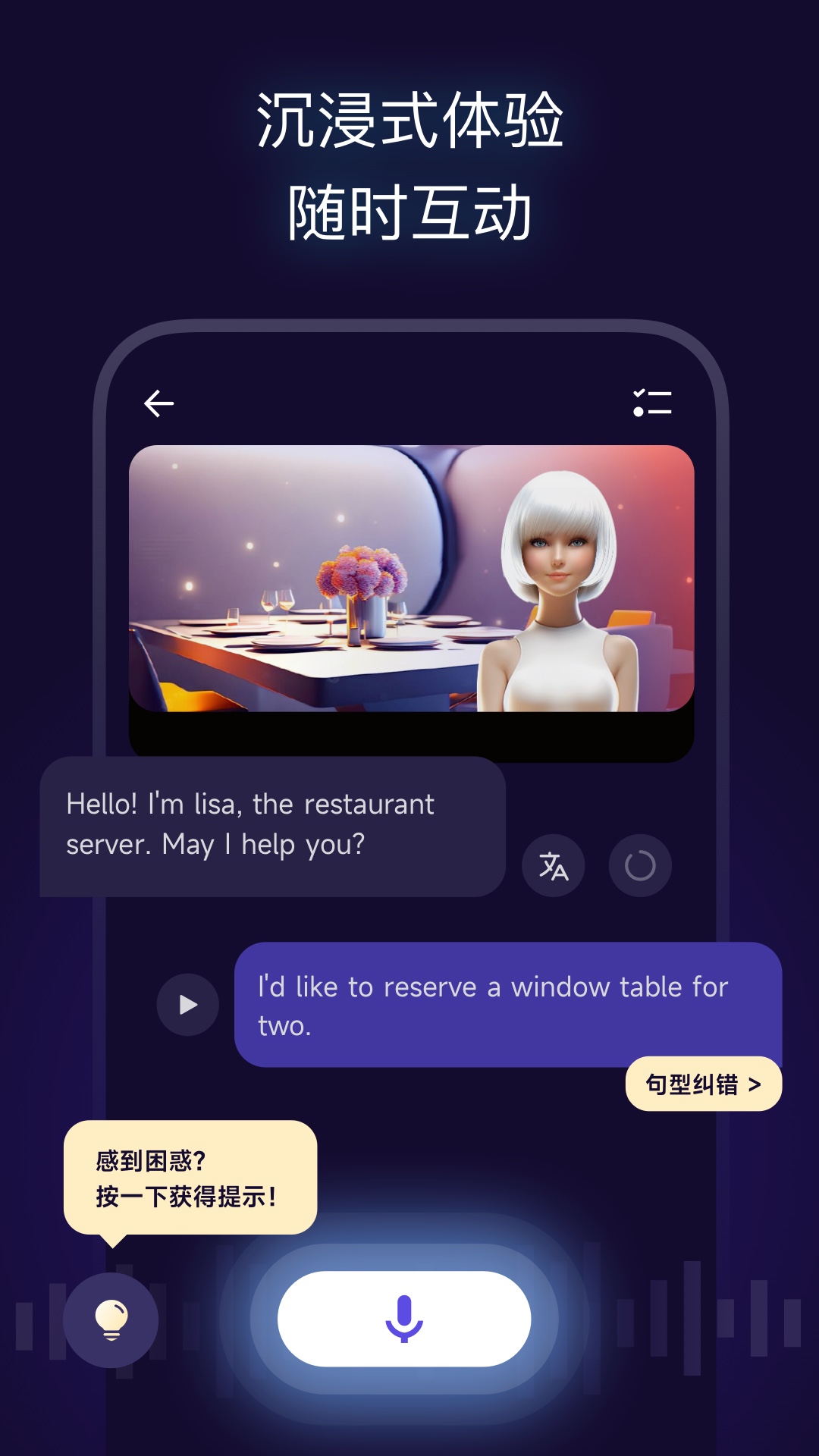 火花口语跟AI虚拟人学英语 v3.14.0