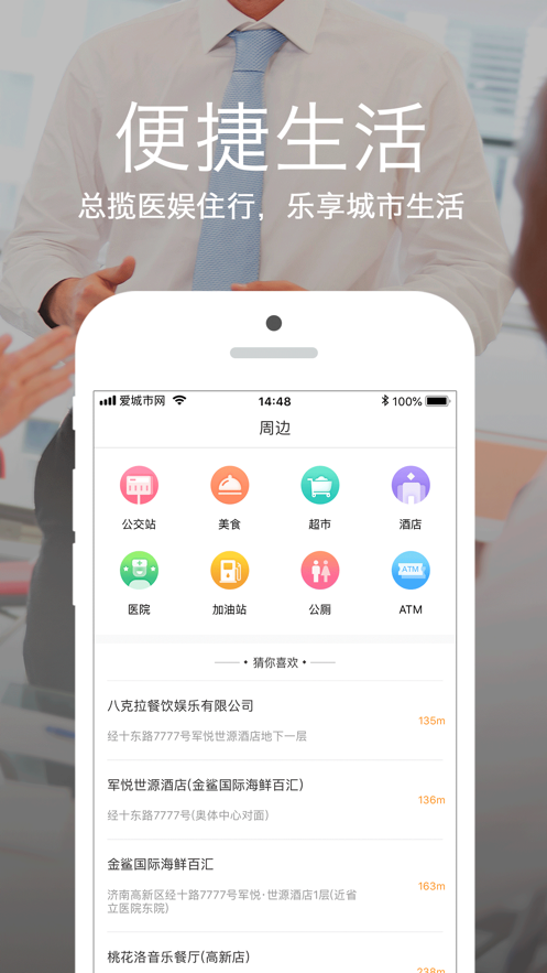 爱城市网app v5.2.5