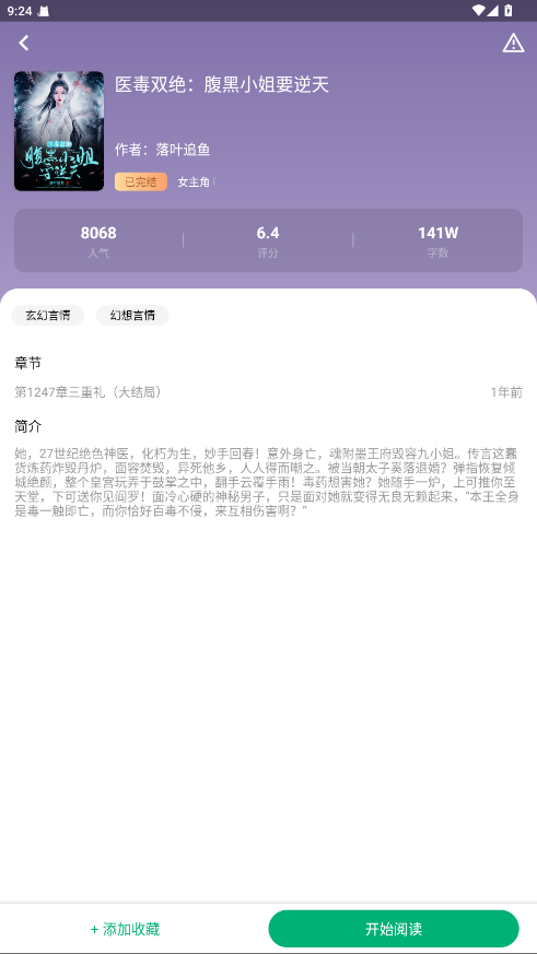 极速小说破解版 1.2.2安卓版 v1.2.2