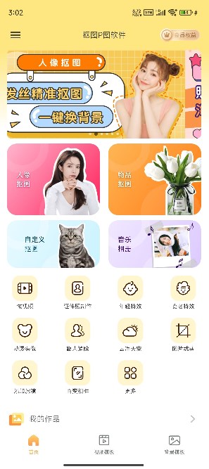 抠图P图软件免费手机版 v7.8.19