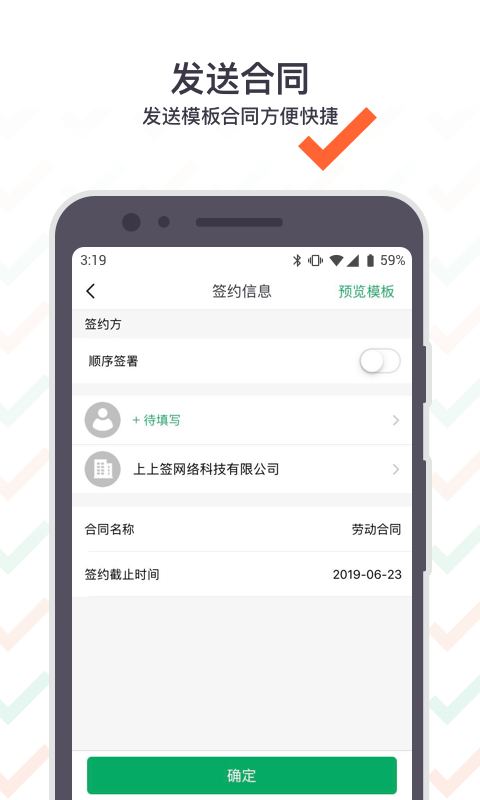 上上签电子签约平台 v5.1.1