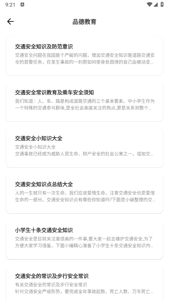 人人通学习官方版 v1.8