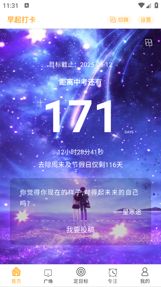 中考倒计时桌面计时器 v5.36