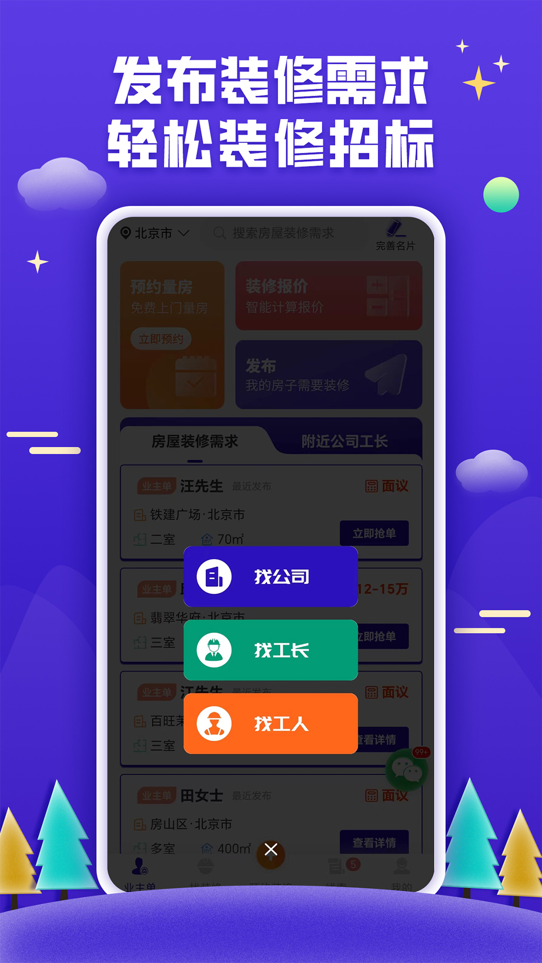51装修接单APP v1.7.1