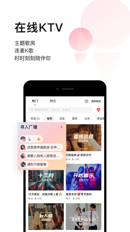 唱吧k歌 v12.54.0