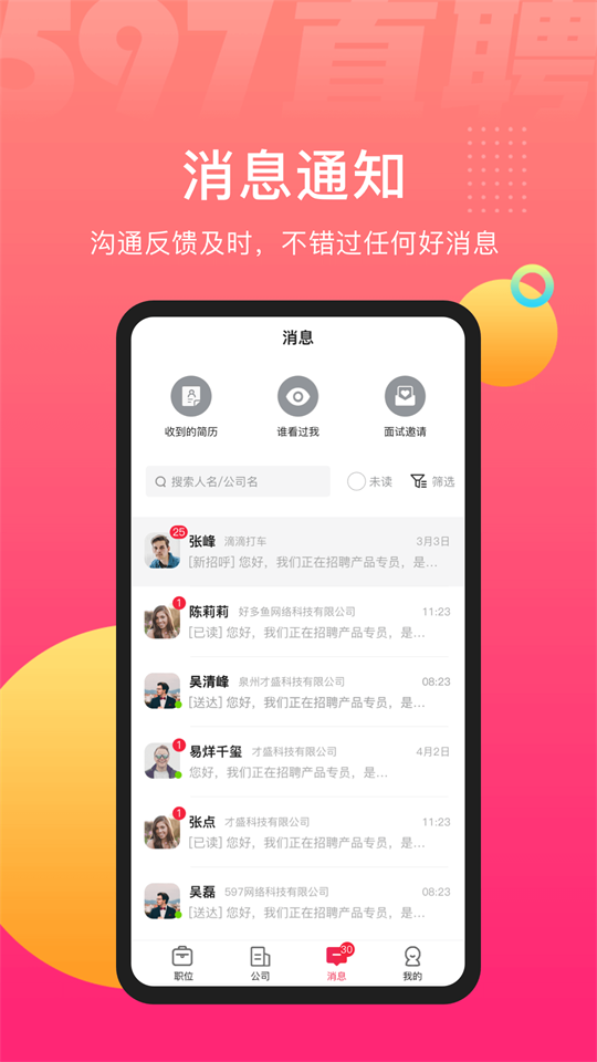 597直聘app手机版 v6.6.0