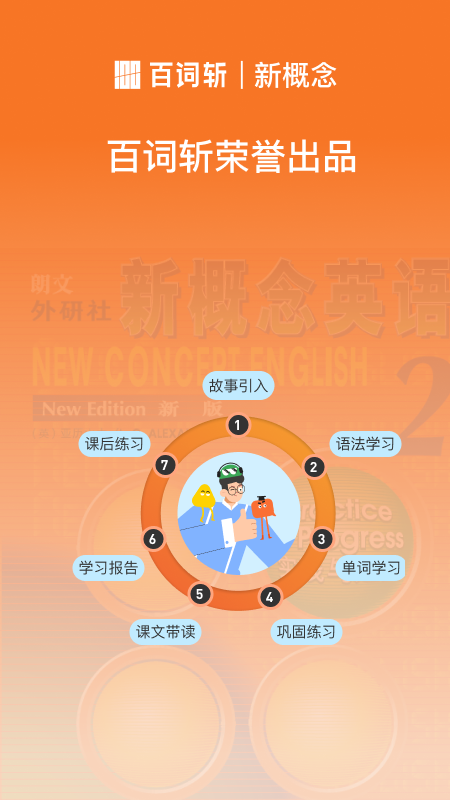 百词斩新概念app v1.0.9