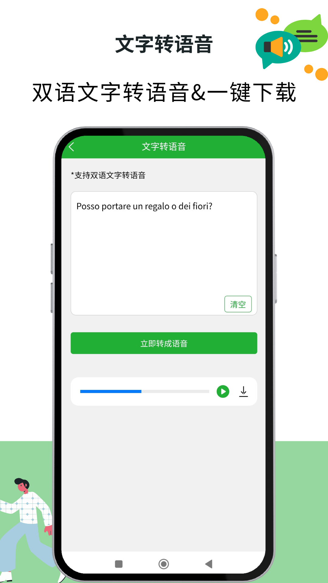 意大利语翻译通官方版 v1.2.0