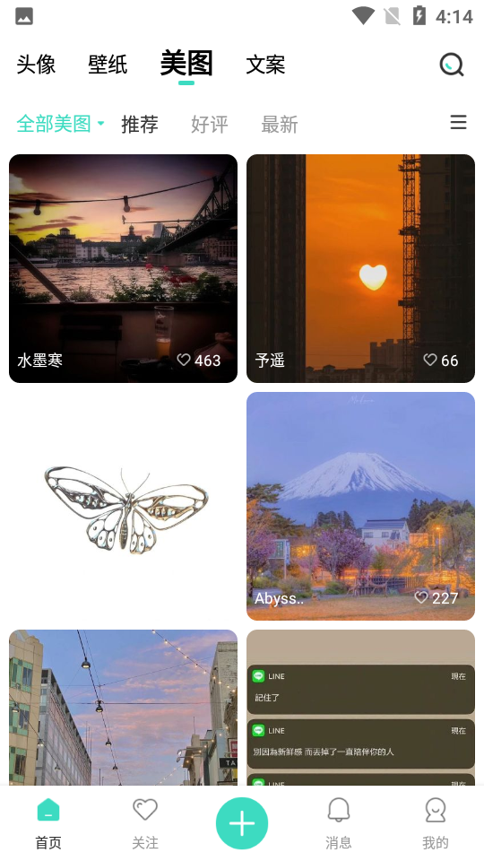我要头像 v9.1.6