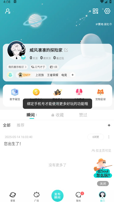 soul官方版本 6.3.0安卓版 v6.3.0