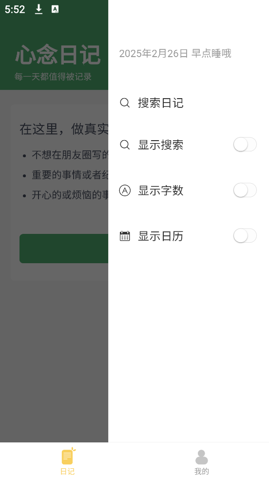 心念日记软件 v1.0.3