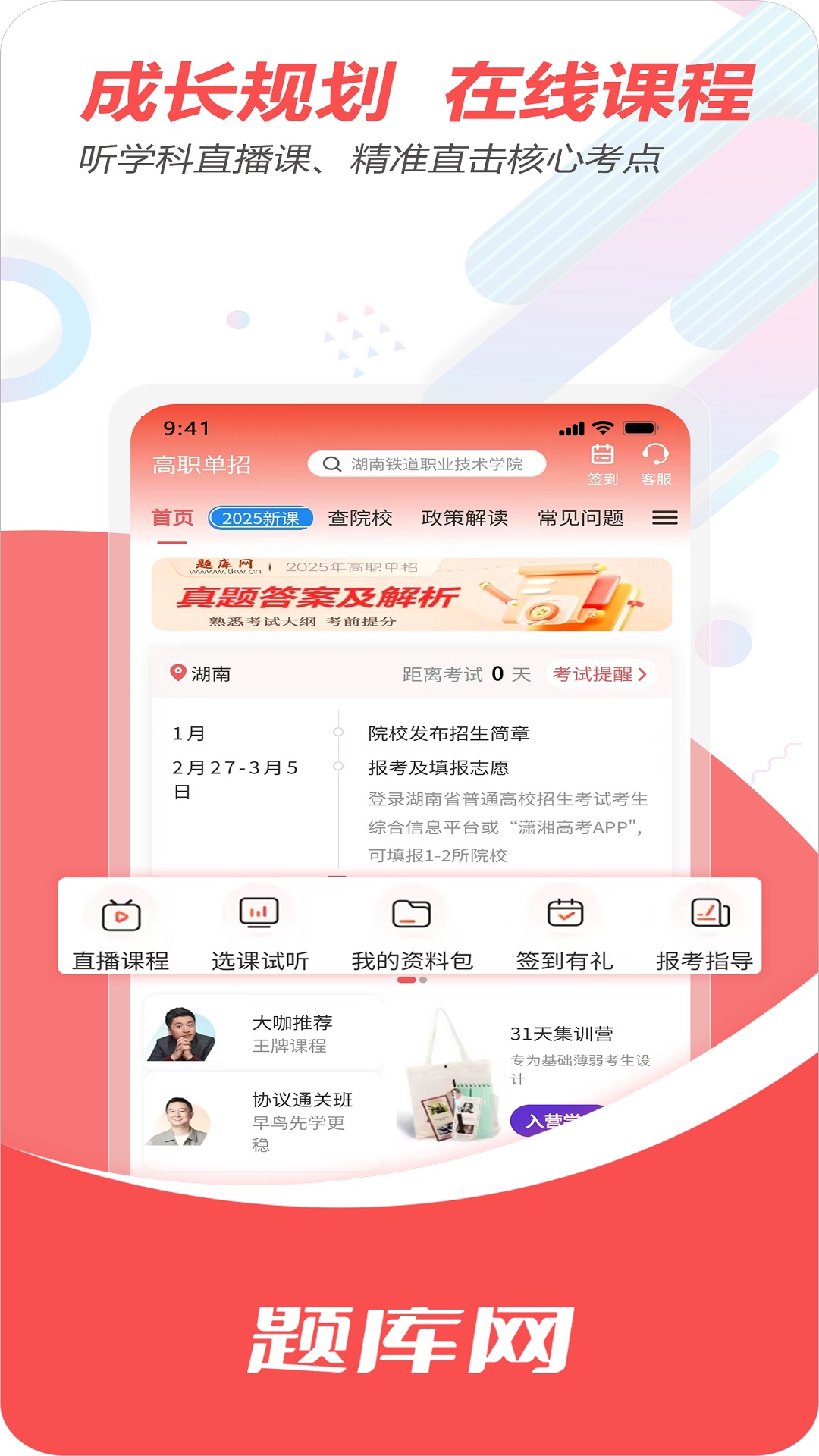 单招刷题网app v1.3.20