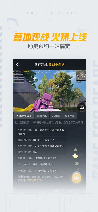 和平营地app3.34.3.1496安卓版下载 3.34.3.1496