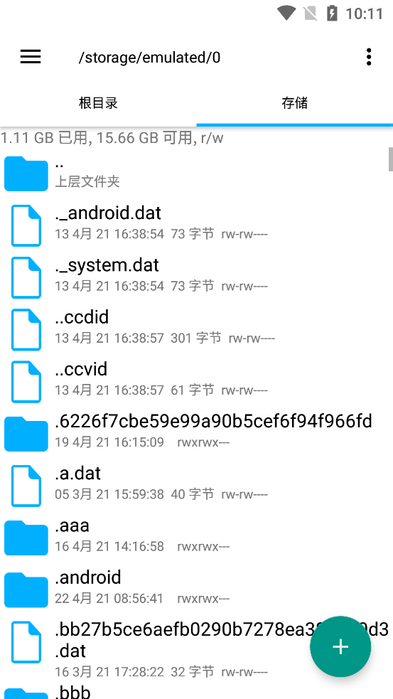 RE文件管理器免root版 v5.0.2