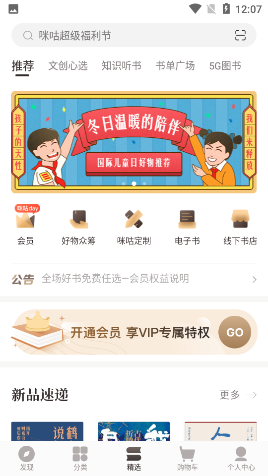 咪咕云书店app v7.55.1