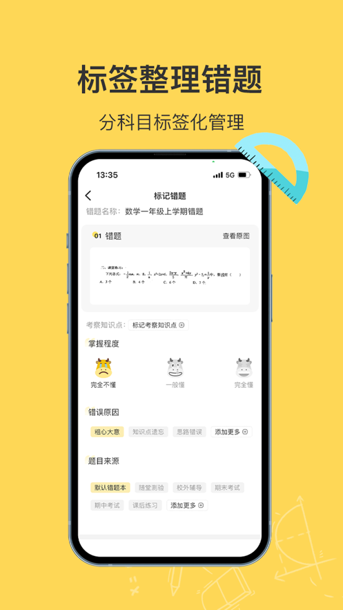小牛错题本app v1.1.0