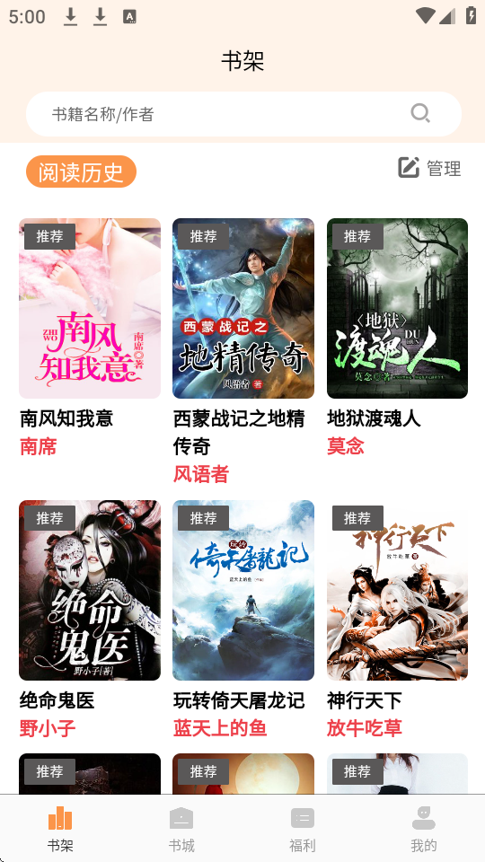 书南小说软件 2.3.6官方版 v2.3.6