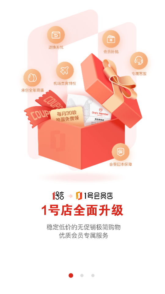 1号会员店app v8.9.8
