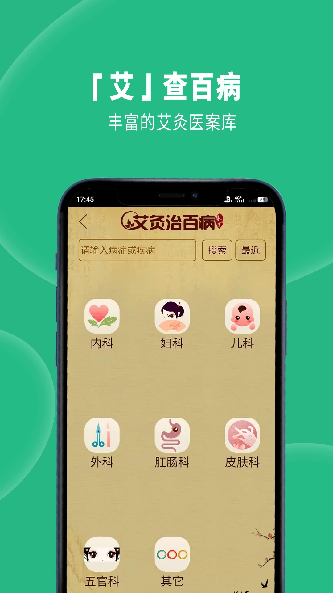 经络穴位图解 v6.5.1