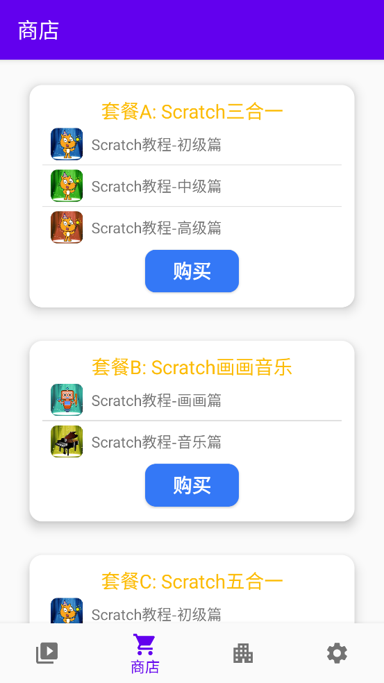 scratch中文教程手机版 v2.1