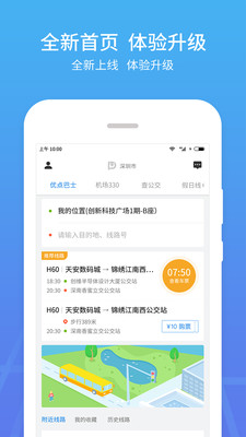 优点出行app安卓版下载6.0.14 6.0.14