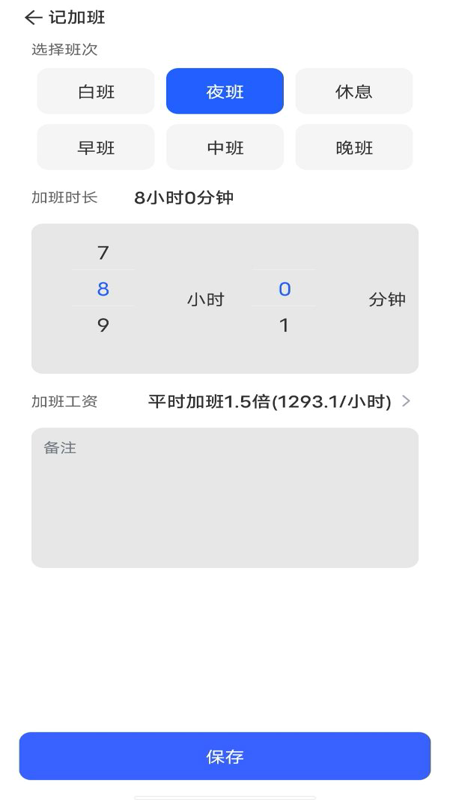省心记加班安卓版 v1.0.5