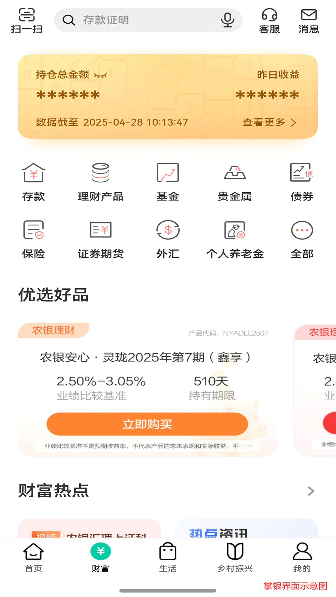 农行掌银 安卓版 v10.2.1