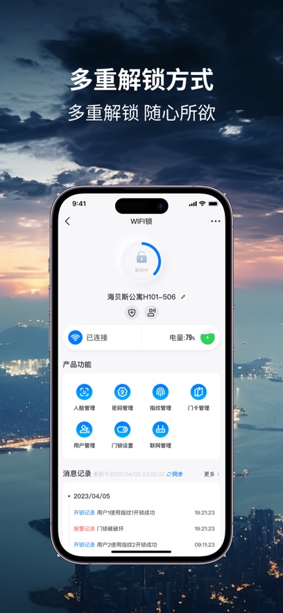 海贝斯智能锁app v2.1.4