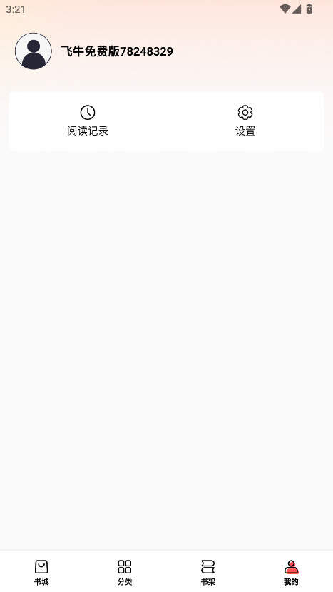 飞牛免费版app最新版本 2.5.0安卓版 v2.5.0