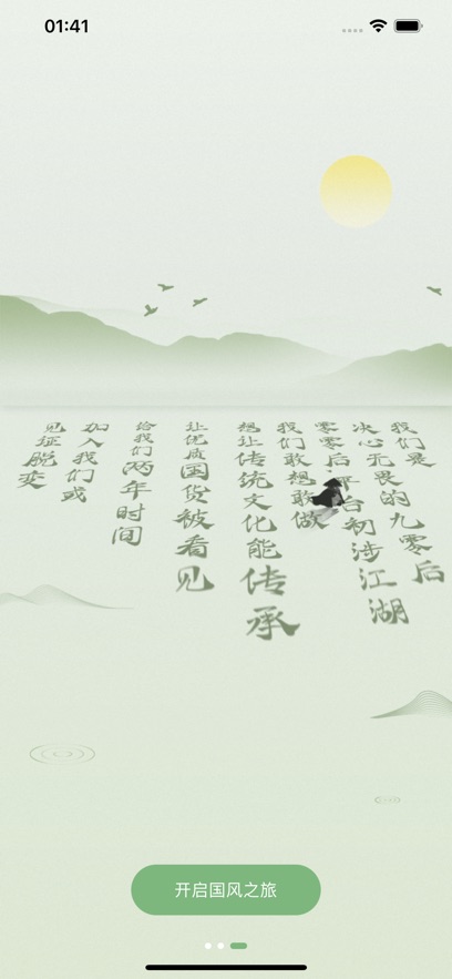 国风起app v1.0.88
