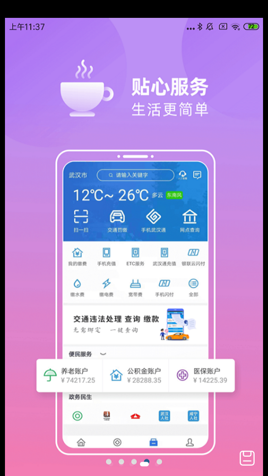 汉口银行手机银行APP v9.0.5