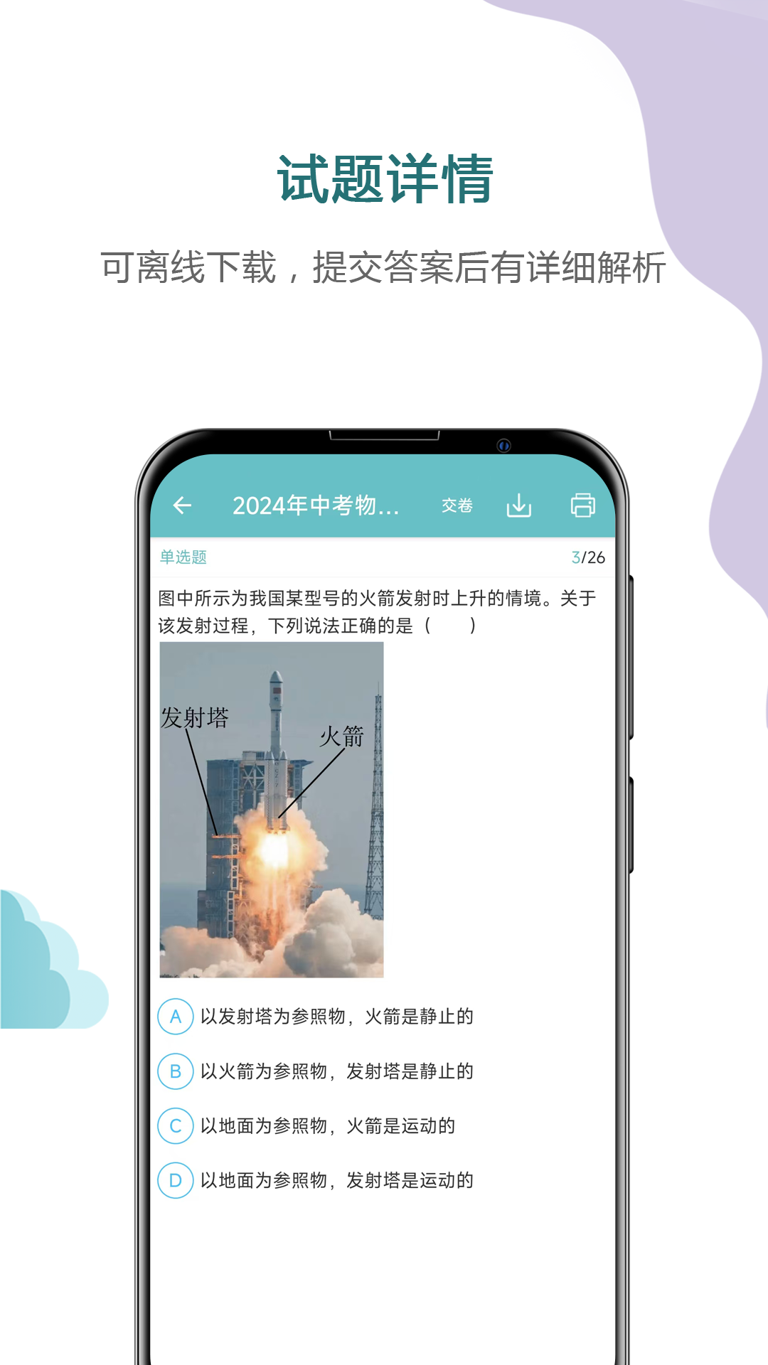 中考物理通APP v7.5