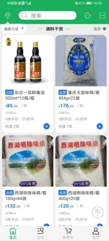 优浙点批发app v2.2