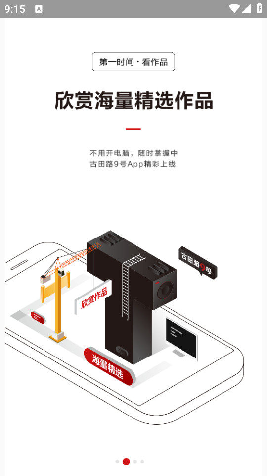 古田路9号设计app v1.7