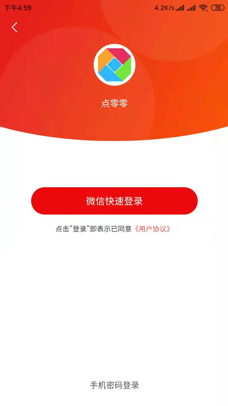 点零零app v1.1.8
