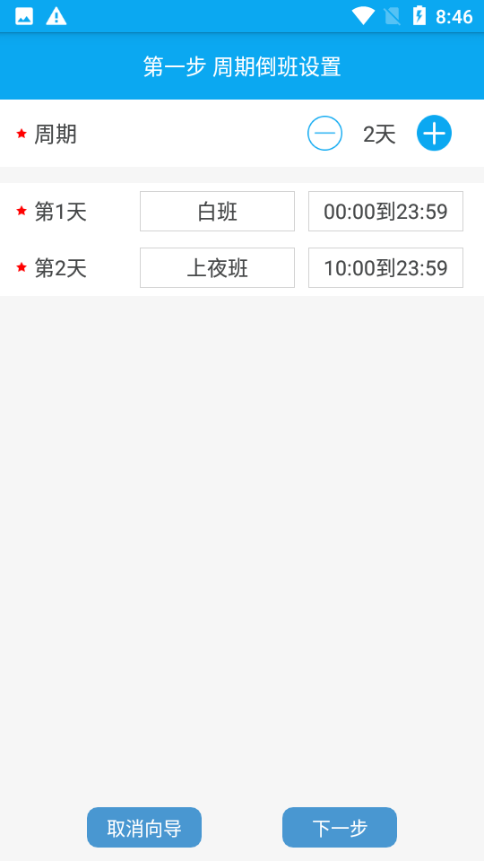 倒班助手app v4.4.10