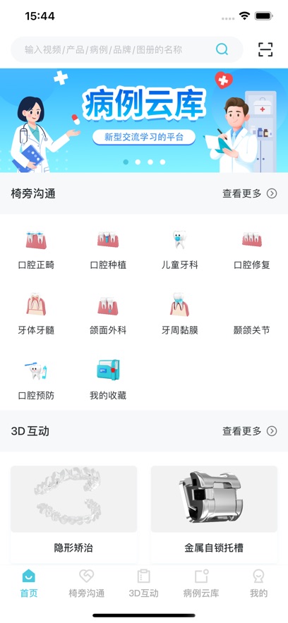 齿科视界app v1.9.6