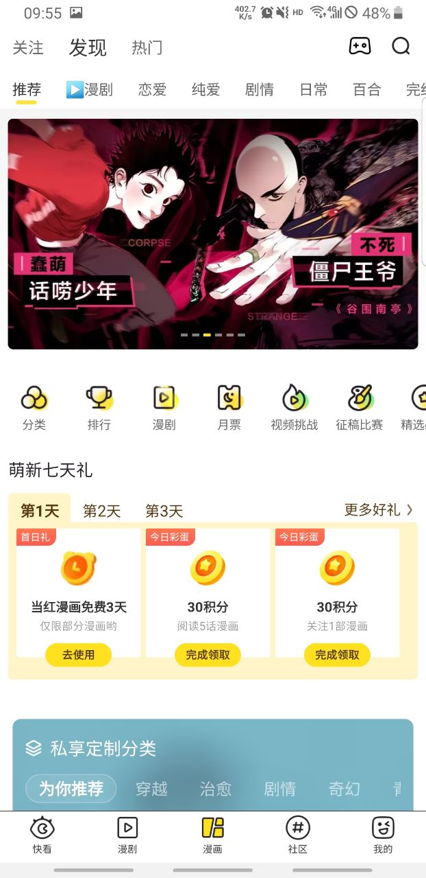 快看漫画官方版 8.7.0手机版 v8.7.0