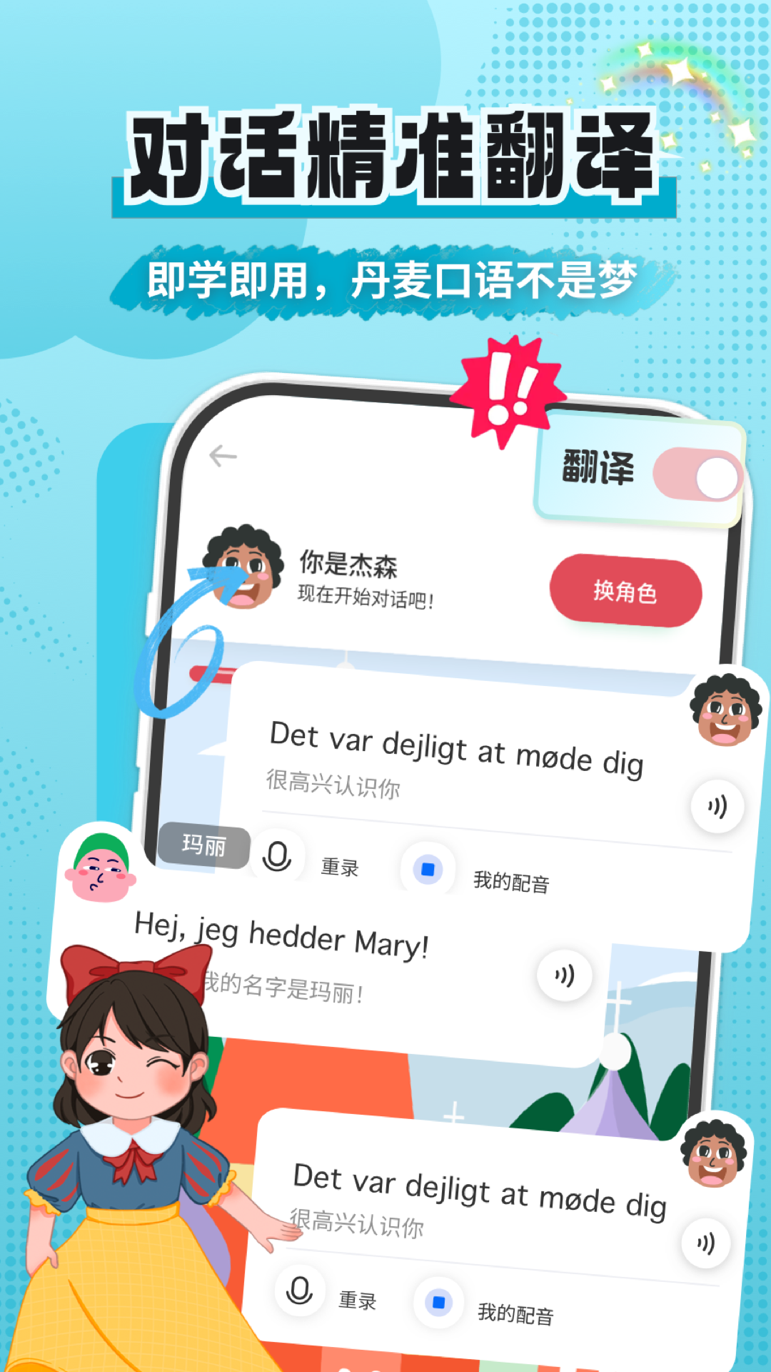 丹麦语学习app v1.0.1