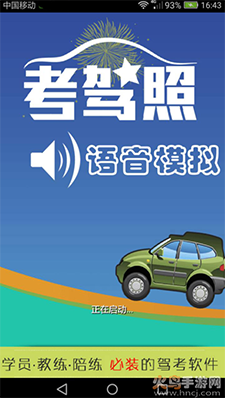 科三语音模拟器手机版 v20.71