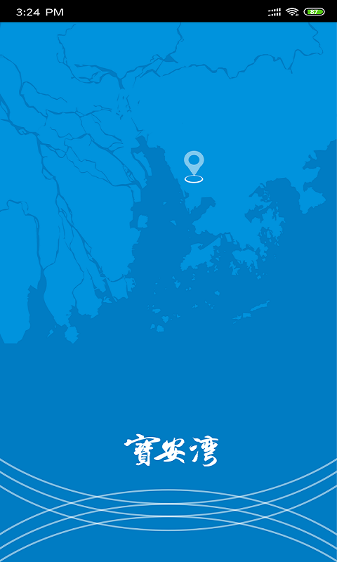 宝安湾客户端 5.3.0安卓版 v5.3.0