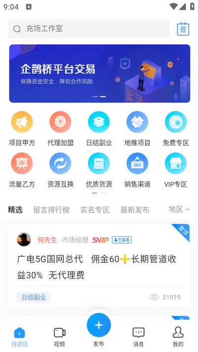 企鹊桥app最新版 v5.62.0