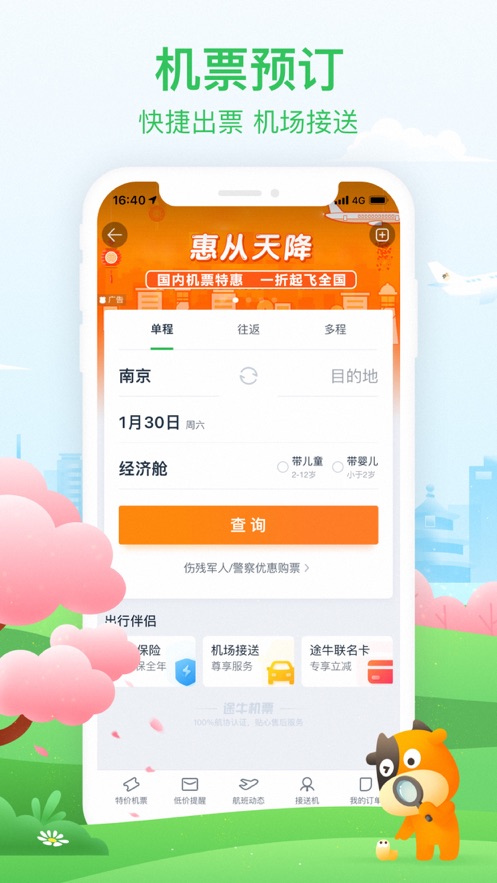途牛旅游官方app下载安装 11.53.1