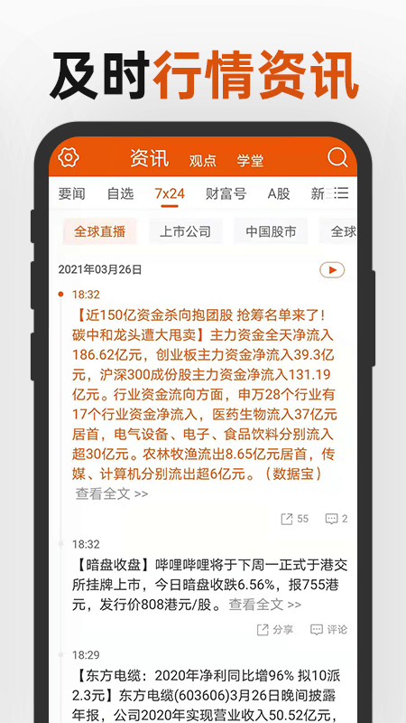 东方财富app手机版最新版 v10.37.1