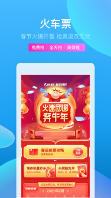 携程网最新app下载安装 8.88.2